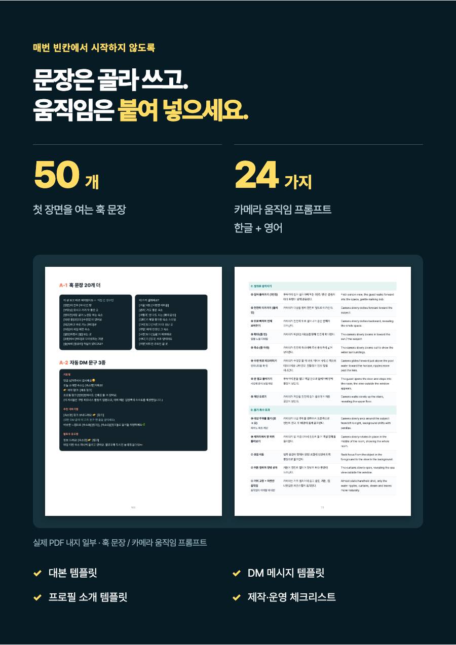 숙소 영상 전자책 상세 — 템플릿과 프롬프트
